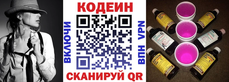 Кодеин напиток Lean (лин)  Купить где  Ясногорск 